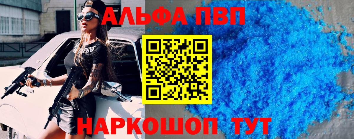 APVP мука  Alpha PVP кристаллы  Воркута 