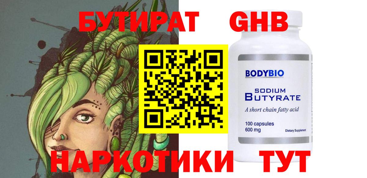 Бутират 99%  Воркута 