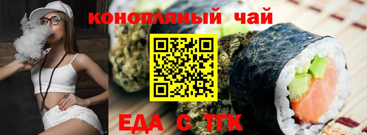 Еда ТГК конопля  Вход с VPN  Воркута 