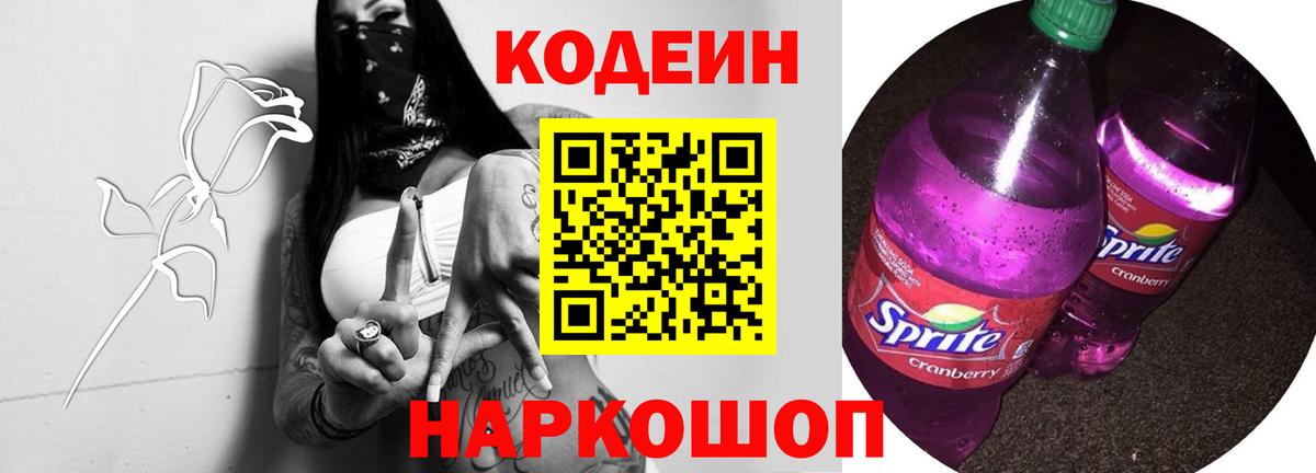 Воркута  Кодеиновый сироп Lean напиток Lean (лин)  Вход с VPN 