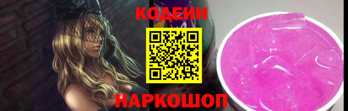 Кодеиновый сироп Lean напиток Lean (лин)  цена наркотик  Воркута  Кодеин Purple Drank 