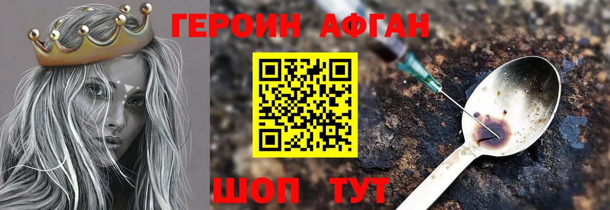 Героин Афган  Вход с VPN  Воркута 