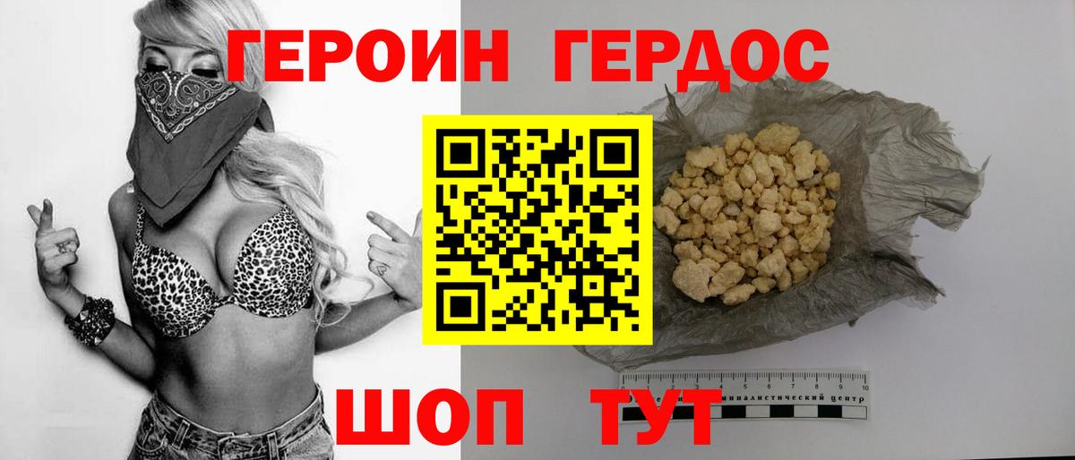 ГЕРОИН герыч Воркута