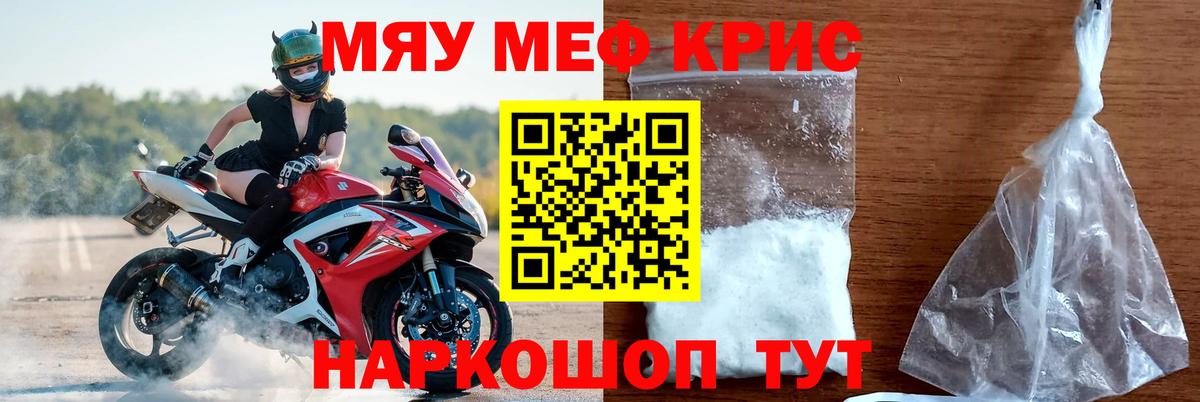 МЯУ-МЯУ  Воркута  Мефедрон VHQ  Мефедрон кристаллы 